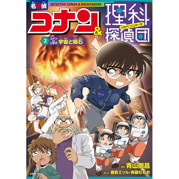 Amazon.co.jp: 名探偵コナン 灰原哀の科学事件ファイル : 青山 剛昌